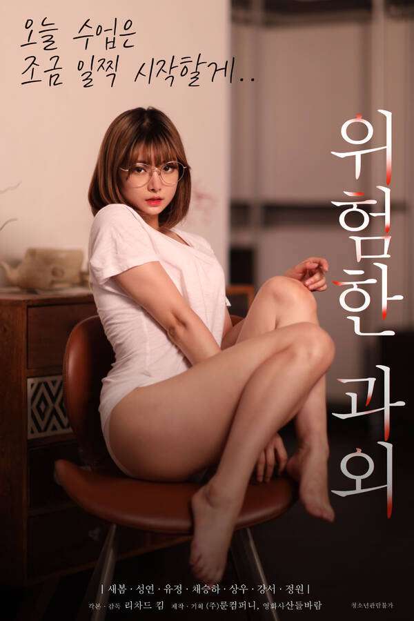 [18+] Dangerous Tutoring 2020