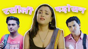 Raseele Padosan S01 2020