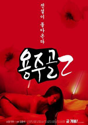 [18+] Yougjugol 2 2020