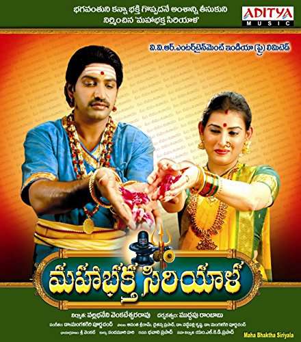Mahima Bhole Baba Ki (Maha Bhaktha Siriyala) 2014