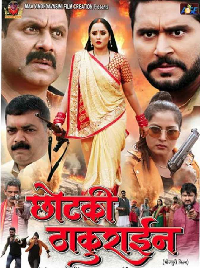 Chotaki Thakurain 2020