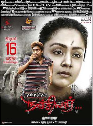 Naachiyaar 2018