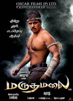 Policewala Gunda 4 (Marudhamalai) 2020