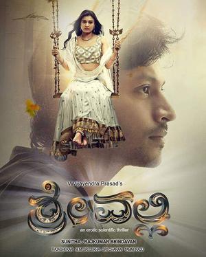 Srivalli 2017