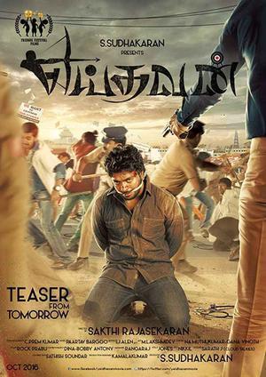 Yeidhavan 2017