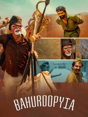 Bahuroopyia 2025