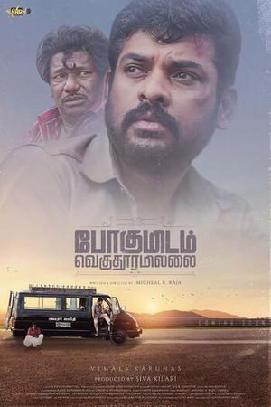Pogumidam Vegu Thooramillai 2024