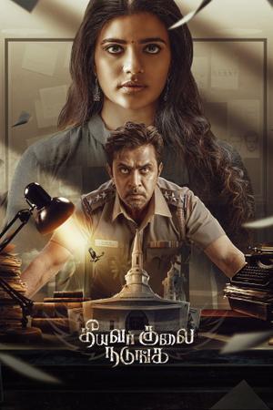 Theeyavar Kulaigal Nadunga 2025
