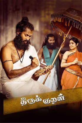 Thirukkural Thiruvalluvarudan Thiraippayanam 2025