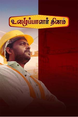 Uzhaipalar Thinam 2024