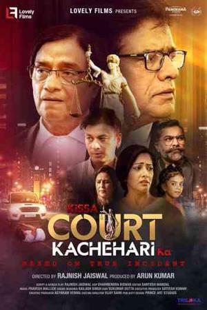 Kissa Court Kachahari Ka 2026