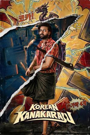 Korean Kanakaraju 2026
