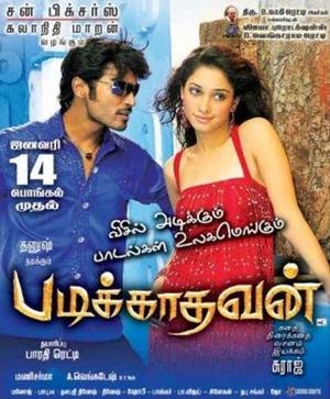 Meri Taqat Mera Faisla 2 (Padikkathavan) 2009