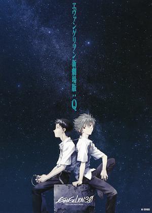 Evangelion 3.0 You Can (Not) Redo 2012