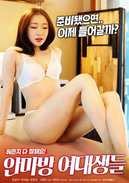 [18+] Massage Room Female Students 2020