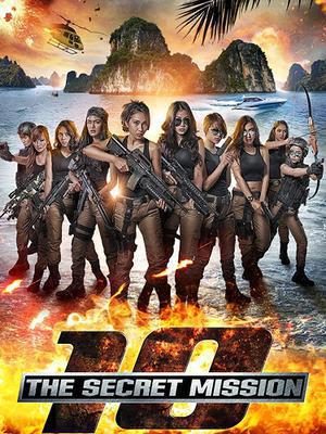 10: The Secret Mission 2017
