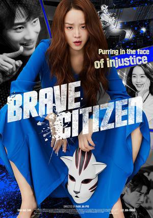 Brave Citizen 2023