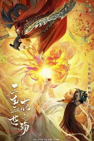 Demon Flower Love 2022