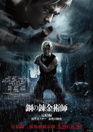 Fullmetal Alchemist: The Revenge Of Scar 2022
