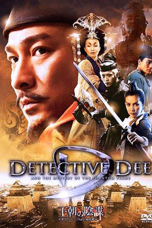Detective Dee: Mystery Of The Phantom Flame 2010