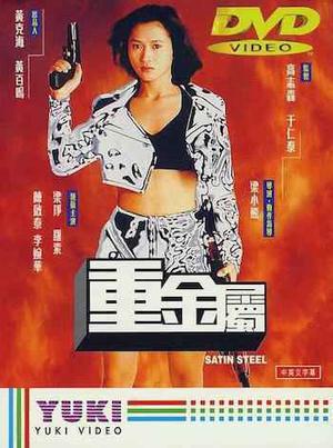 Satin Steel 1994