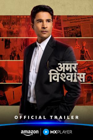 Amar Vishwas S01 2026