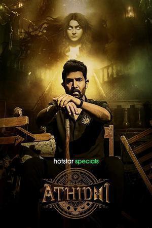 Athidhi S01 2023