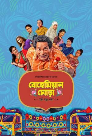 Shaadi Ke Side Effects S01 2025